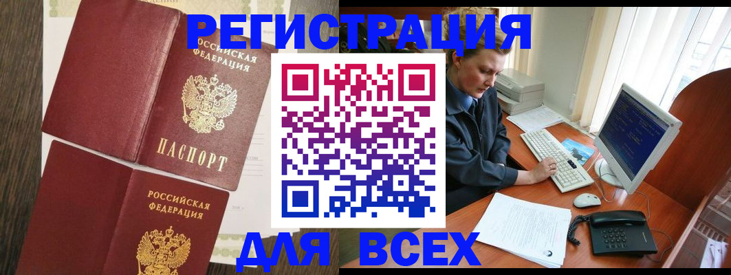 прописка для работы в Тюмени