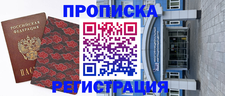 прописка от собственника в Тюмени
